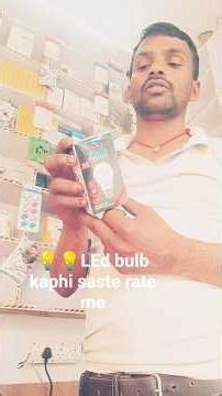 led bulb manufacturing hota mere ghar per joo dosto ke led bulb lena chahte hai #ledbulb #bulb
