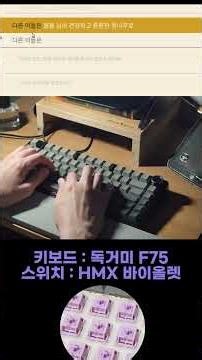 테무산 독거미 키보드로 타자 연습 #keyboard #aula #hmx