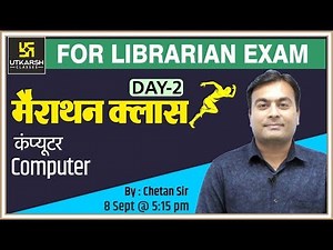 Computer ( Day 2 ) | Librarian Marathon Classes | By Chetan Sir