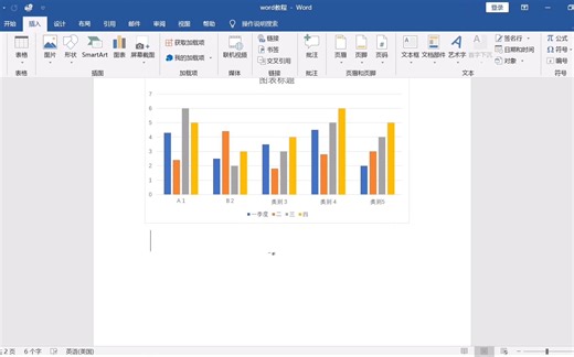 学会在word文档中插入各类图表，让文档数据更加直观、一目了然