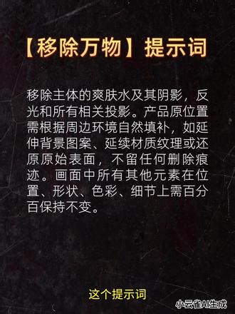无需PS！6种电商修图技巧🔥(附教程) 告别PS，输入提示词，30秒就出图！新手小白也能轻松上手！#小云雀AI#AI提示词 #图片 #产品设计