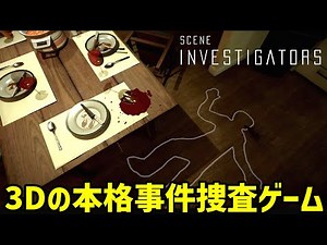 Scene Investigators: A crime investigation game where you walk around a 3D murder scene and find ...