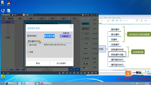 6.循环功能，一键玩教程