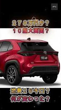 [New Yaris Cross GR SPORT] Starting at 2.78 Million Yen! New Yaris Cross GR SPORT Announced! What...
