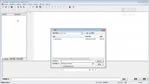正运动——zdevelop软件功能教学