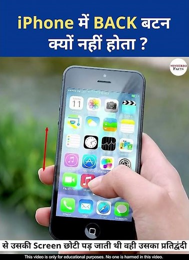 iPhone में BACK बटन ना होने का राज़। iPhone doesn't have Back Button Why? #shorts #gk #iphonefact