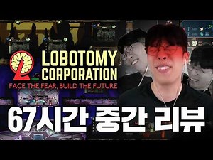 로보토미 코퍼레이션 67시간 중간리뷰