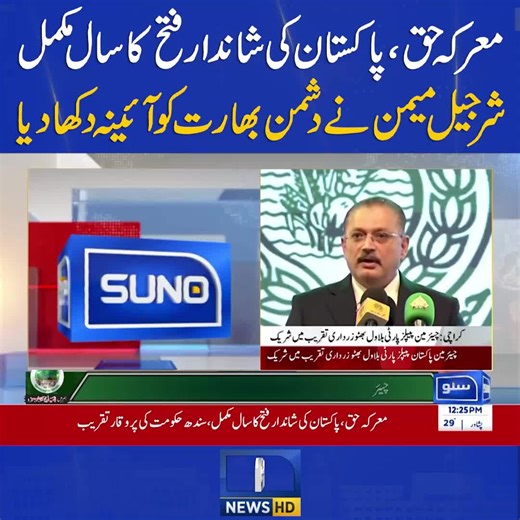 پاکستان کی شاندار فتح سال: معرکہ حق