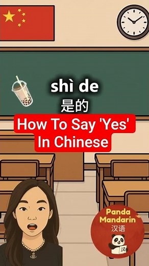 Learn 2 Easy Ways to Say 'YES' in Chinese!