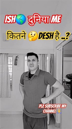 🤔कितने🌎देश है !! #vickyogi #viral #funny #viralvideo #fun #entertainment #explore #viralvideo #fyp