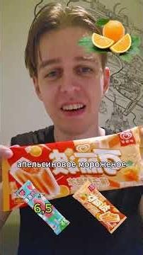 Китайский фруктовый лёд: АРБУЗ vs АПЕЛЬСИН 🍉🍊🇨🇳 Что вкуснее?