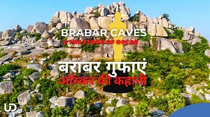 Barabar caves are a set of 7 rock-cut-caves dating back to the third century BC. These are located on the twin hills of Barabar and Nagarjuni. These are also known as Lomas Rishi Cave, Sudama Cave and Vishwamitra Cave among the locals. Each of the Barabar caves, 4 in Barabar and 3 in Nagarjuni, are carved out of granite and feature two chambers each along with a highly polished surface, completely missing any kind of sculpture or embellishments. Barabar caves are also known for their architectur