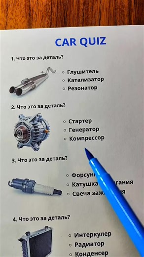 Test Your Auto Knowledge with Fun Car Quiz