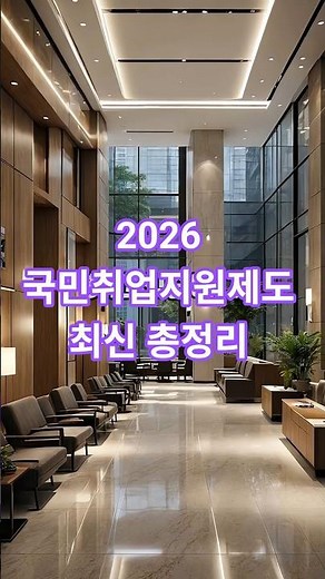 2026 국민취업지원제도 최신 총정리