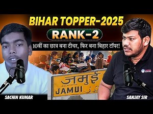 Bihar Board 10th Topper Interview | Sachin Kumar Rank 2 Topper Interview | Bihar Topper Podcast