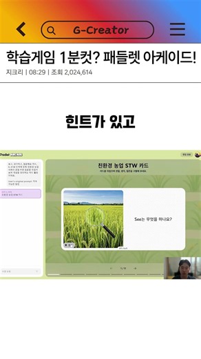 학습 게임 제작 1분 컷? 패들렛 아케이드