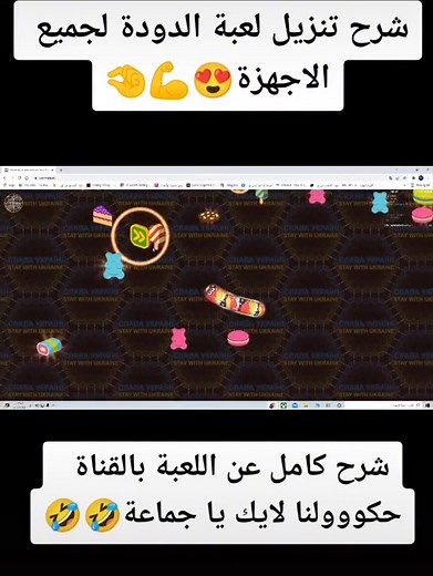 لعبة الدودة شرح كامل روابط التحميل في الوصف باليوتيوب #wormate#كلاش #كلاش_رويال #كلاش_اوف_كلانس #سوري #ببجي #ابن_سوريا #تومب_رايدر #pubg #syr #follow