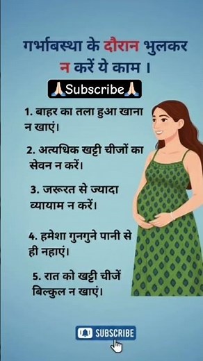 गर्भावस्था में भूलकर भी ना करें ये काम #motivation #quotes #shorts