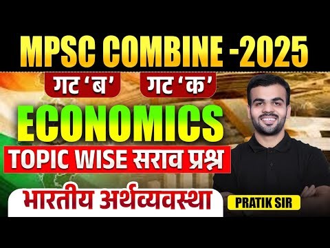 MPSC Combine Gr. B & C 2025 | Economics - Indian Economy | Complete Topicwise PYQs, Hints & Tricks