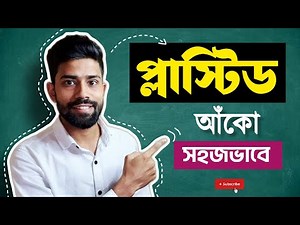 How to draw Plastid easily | Easy rules for drawing Plastid | Figureschool