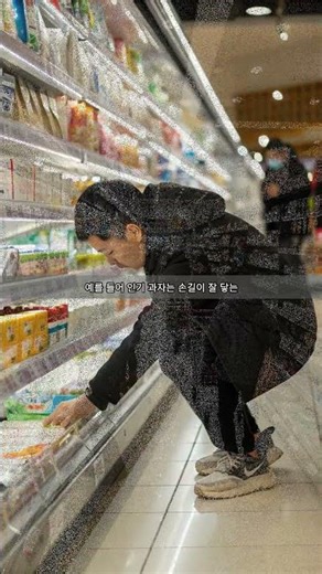 마트 진열대 위치의 비밀 #마트진열대 #쇼핑비밀 #소비자팁