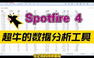超牛的数据分析工具 Spotfire 4 简单的汇总表