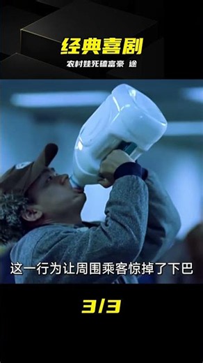 經典公路喜劇電影《人在囧途》 #內容啟發搜索 #一剪到底 #喜剧 #公路电影 #经典推荐 #幽默 #人在囧途