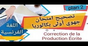 Examen regional francais 1bac