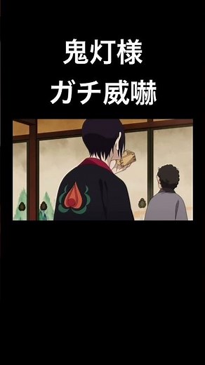 鬼灯様のガチ威嚇 #鬼灯の冷徹 #白澤 #鬼灯