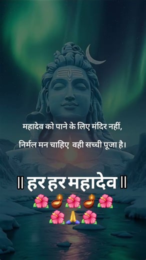 ||○हर हर महादेव○||#mhadev #mhakal #status #shorts #viral #shortsfeed #subscribe #motivation #new