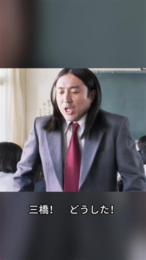 今日から俺は！人という字の意味を考える