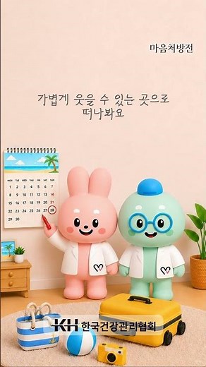 [마음처방전] 6월의 마음처방전 #한국건강관리협