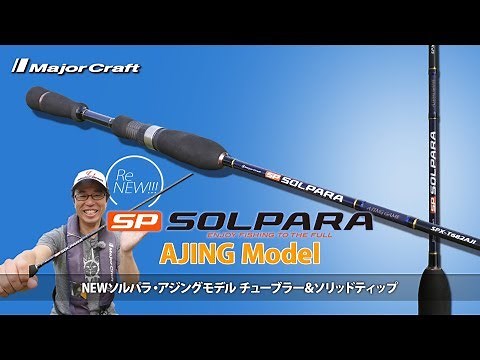New Solpara Ajing Model Explanation (Major Craft)
