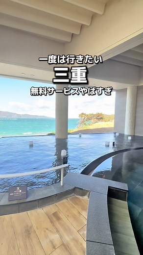 三重県観光の魅力満載！おすすめホテルやグルメ情報