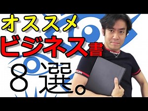 Top 8 recommended books and business books [Tax accountant YouTuber's picks: Must-read books!]