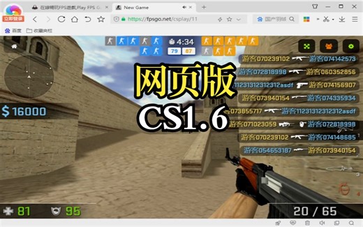 网页版CS1.6团队竞技、爆破、生化模式应有尽有