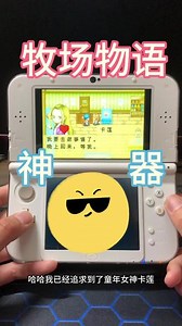 牧场物语矿石镇的伙伴童年女神是谁