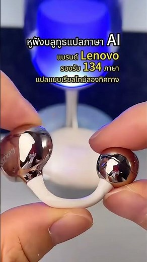 หูฟังแปลภาษาLenovo Erazer xf36 #shopeevidio #หูฟังบลูทูธ