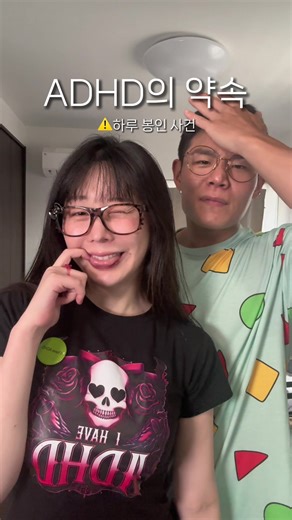 ‼️adhd가 이러는 이유‼️ 🧠 1. “시간 전체가 하나로 묶이는” 느낌 (시간 인식 문제) ADHD는 시간을 잘게 나눠서 관리하는 능력이 약해. 그래서 “4시에 약속”이 있으면 보통은: 👉 일반: “그 전까지 3~4시간 자유시간!” 👉 ADHD: “오늘 = 약속 있는 날 = 다른 거 하면 안 될 것 같음” 이렇게 하루 전체가 약속에 잡아먹힌 느낌이 돼. ⸻ 🔄 2. 전환이 어려움 (Task Switching 문제) 사람 뇌는 원래 “이거 → 저거” 바꾸는 게 에너지가 드는데, ADHD는 이 전환이 더 힘들어. 그래서 이런 생각이 무의식적으로 깔림: * “지금 뭔가 시작하면 약속 전에 끊어야 하잖아” * “그럼 집중 깨지고 더 피곤해짐” * “차라리 아무것도 안 하고 기다리는 게 안전함” 👉 결과: 아예 시작을 안 함 ⸻ ⚠️ 3. ‘놓칠까봐 불안’ (Working Memory 불안) ADHD는 Working Memory(머릿속 메모장)이 약한 편이라서 * 시간 놓칠까봐 