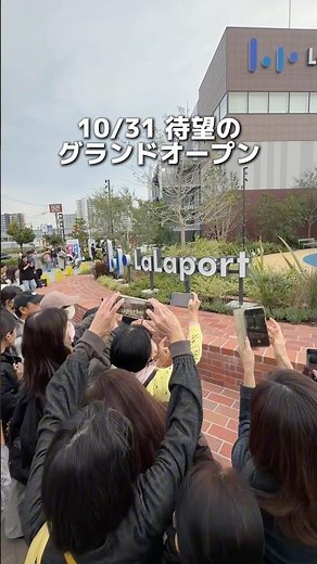10/31（金）、遂に！ららぽーとTOKYO-BAY新北館グランドオープン！