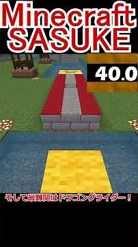 [SASUKE] Recreated in Minecraft #shorts