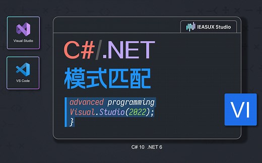 C#模式匹配(PatternMatching) .NET程序设计进阶