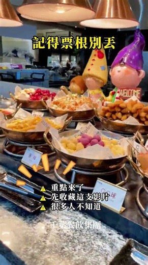 🎢 玩到腿軟？吃到飽補回來！票根別急著丟，直接省一波！ 🎡 #千葉火鍋 #樂園票根優惠 #玩樂園吃千葉 #吃到飽 #親子旅遊 #好友聚餐 #旅行必吃