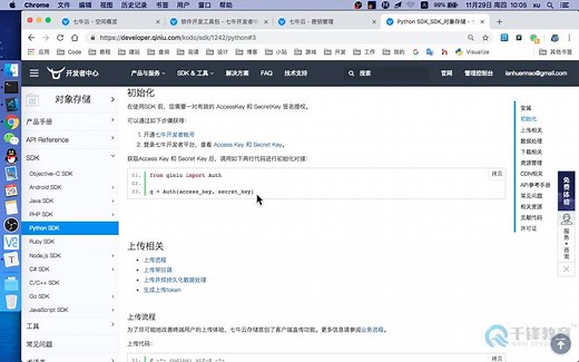 扣丁学堂-Python在线视频教程-静态文件处理及七牛云介绍