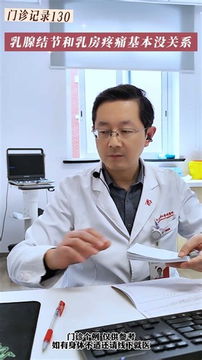 乳腺结节和乳房疼痛基本没关系