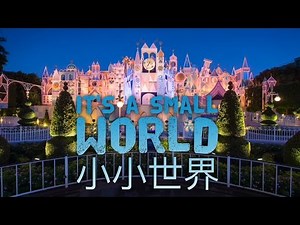 it's a small world 小小世界 POV (香港迪士尼樂園 | Hong Kong Disneyland)