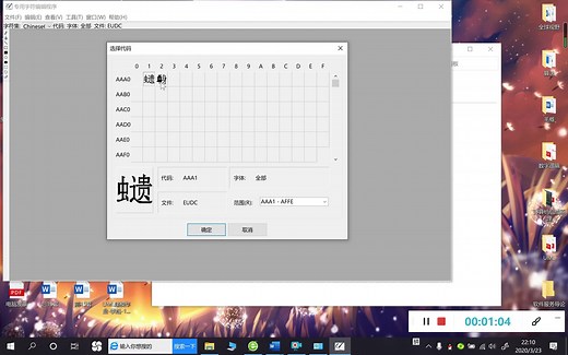 如何用电脑进行造字？windows自带造字法使用讲解