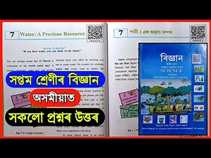 Class 7 Science Chapter 7 Questions Answers Assam | Class 7 science Lesson 7, J9D4D4, N3B5K3