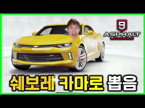 Let's go 250 km/h in the new yellow car! (This is a racing track) Asphalt 9