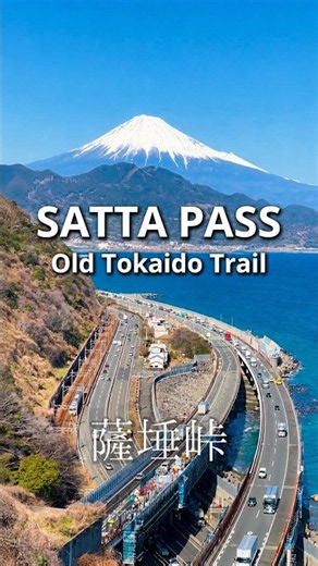 浮世絵になった東海道 | Where Mt. Fuji Meets Japan’s Great Corridor